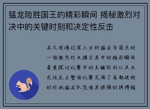 猛龙险胜国王的精彩瞬间 揭秘激烈对决中的关键时刻和决定性反击