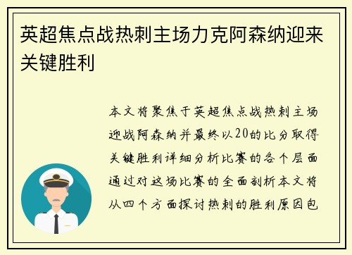 英超焦点战热刺主场力克阿森纳迎来关键胜利 英超焦点战热刺主场力克阿森纳迎来关键胜利