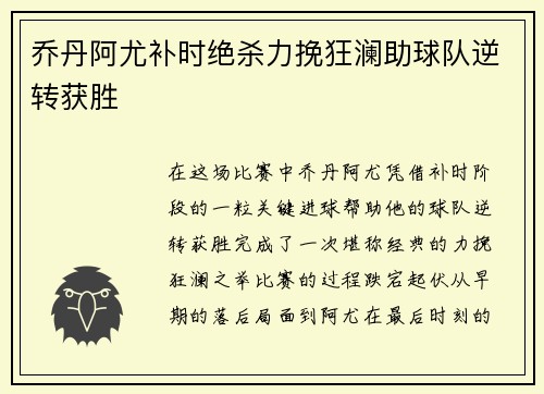 乔丹阿尤补时绝杀力挽狂澜助球队逆转获胜