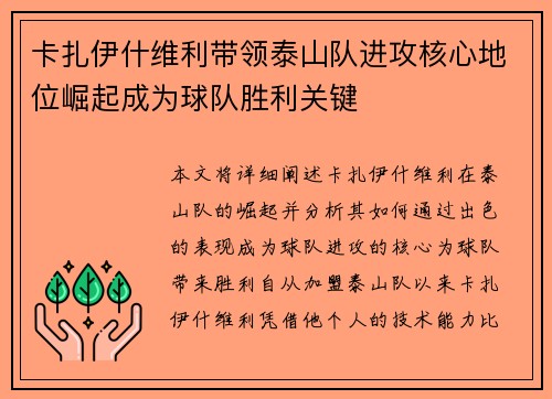 卡扎伊什维利带领泰山队进攻核心地位崛起成为球队胜利关键 卡扎伊什维利带领泰山队进攻核心地位崛起成为球队胜利关键