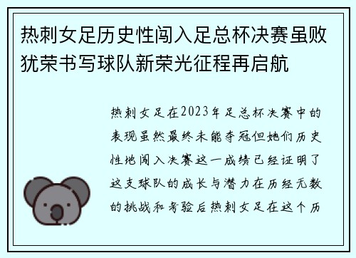 热刺女足历史性闯入足总杯决赛虽败犹荣书写球队新荣光征程再启航 热刺女足历史性闯入足总杯决赛虽败犹荣书写球队新荣光征程再启航